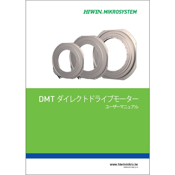 DMTユーザーマニュアルV1.0