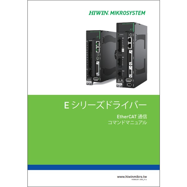 サーボドライバー【Eシリーズ】EtherCAT通信 コマンドマニュアル V1.6