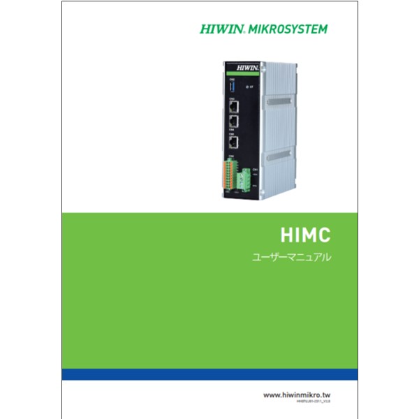 コントローラー【HIMC】ユーザーマニュアル V2.0