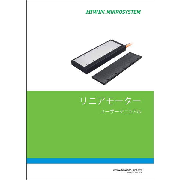 リニアモーター ユーザーマニュアル V1.5