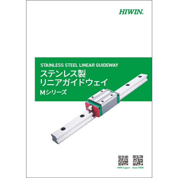 ステンレス製リニアガイドウェイ Mシリーズ