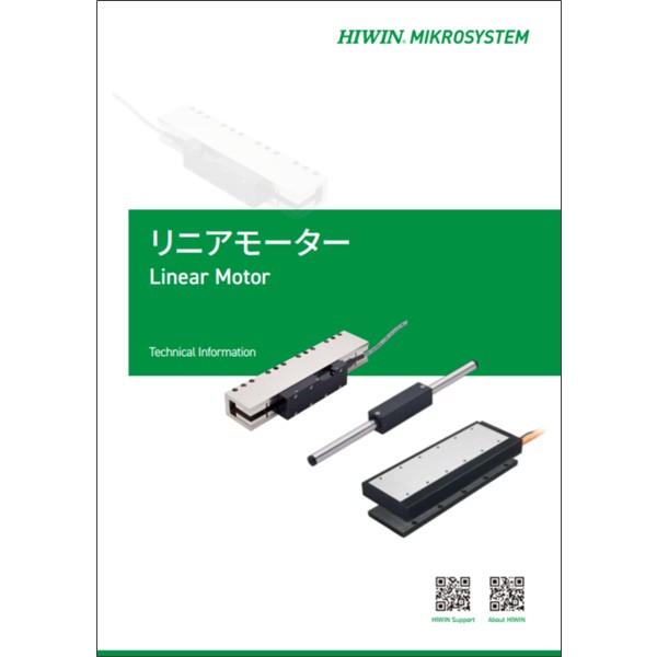 リニアモーター