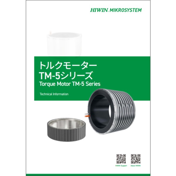 トルクモーター【TM-5 シリーズ】