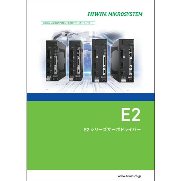 サーボドライバー【E2シリーズ】
