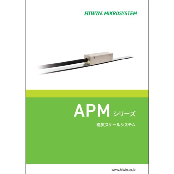 磁気スケールシステム【APMシリーズ】
