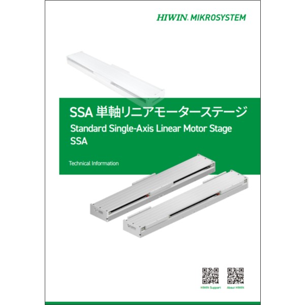 リニアモーターシステム