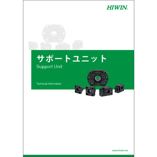 サポートユニット