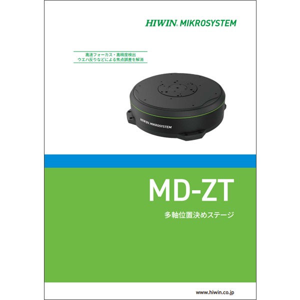 多軸位置決めステージ【MD-ZT】