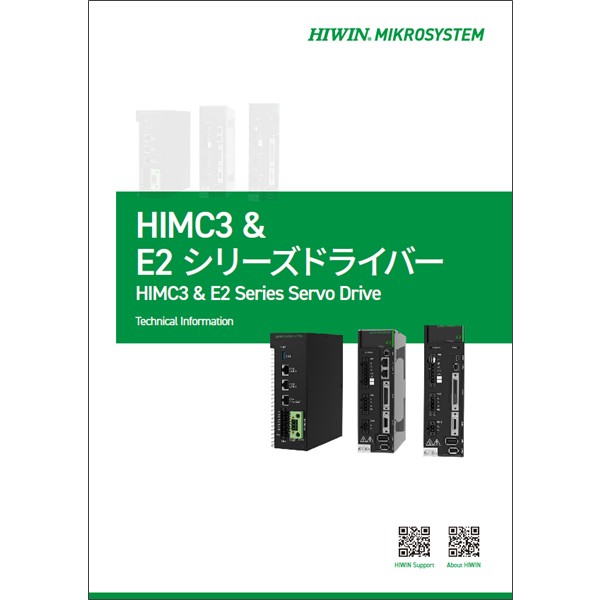 コントローラー＆サーボドライバー【HIMC3＆Eシリーズ】