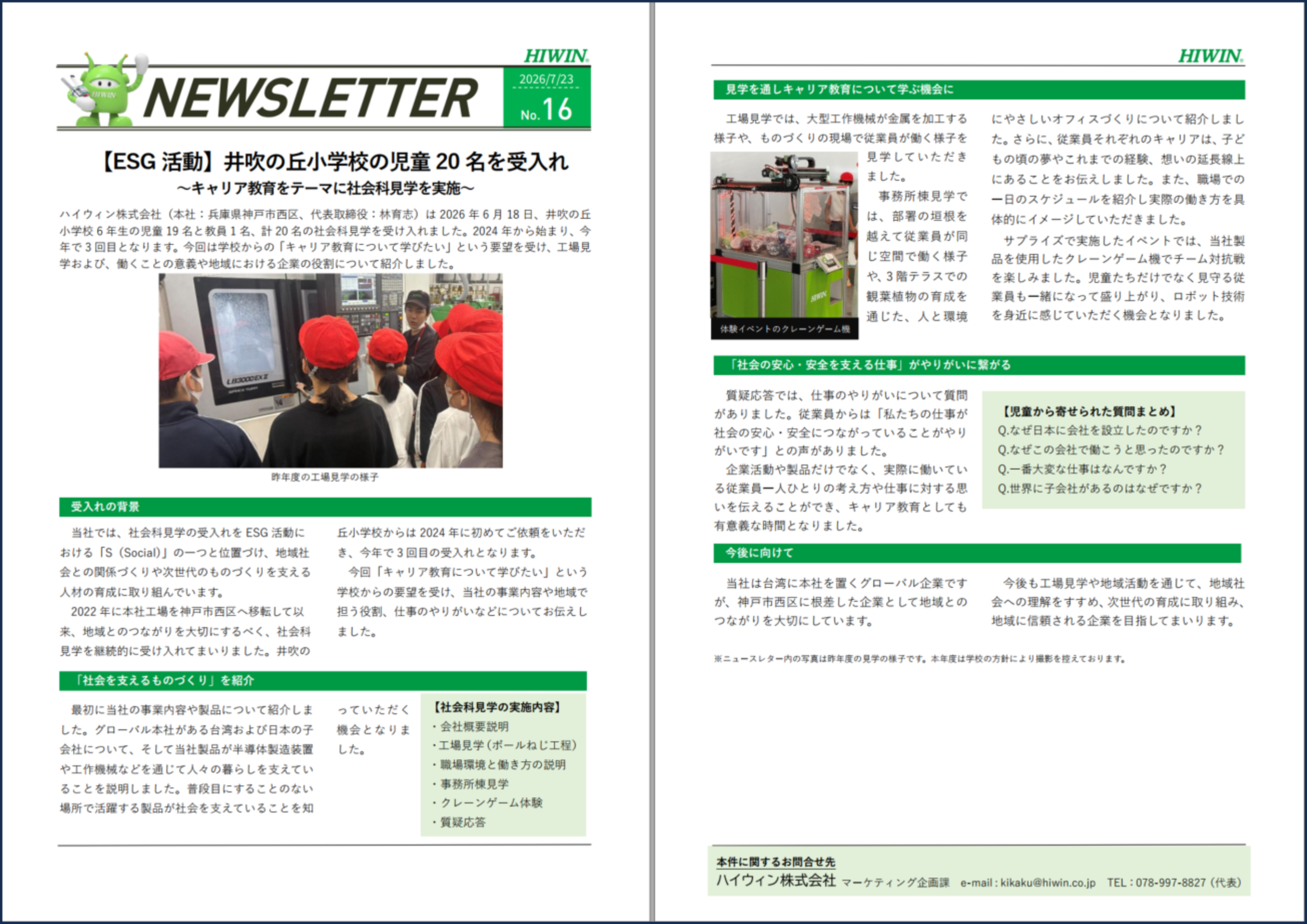 ハイウィンNEWSLETTER No.16【ESG活動】井吹の丘小学校の児童20名を
